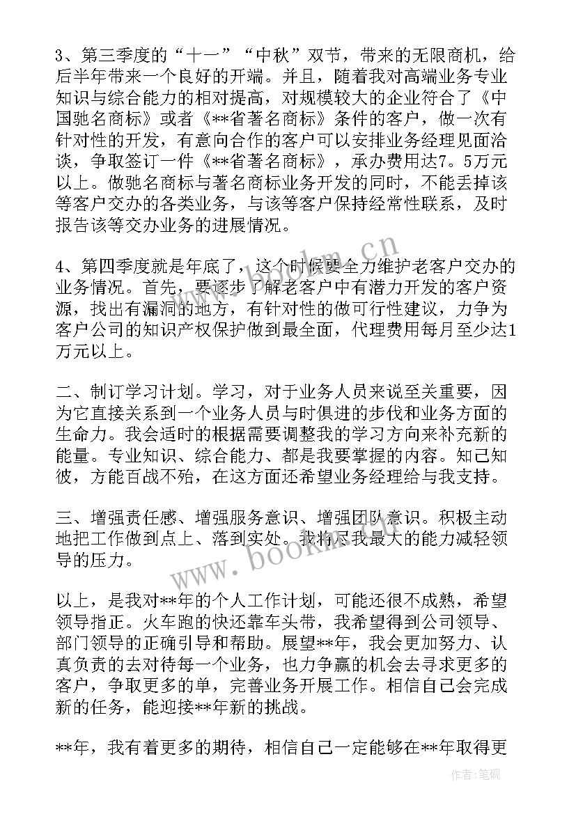 疫情期间业务工作总结 业务员工作计划表(模板5篇)