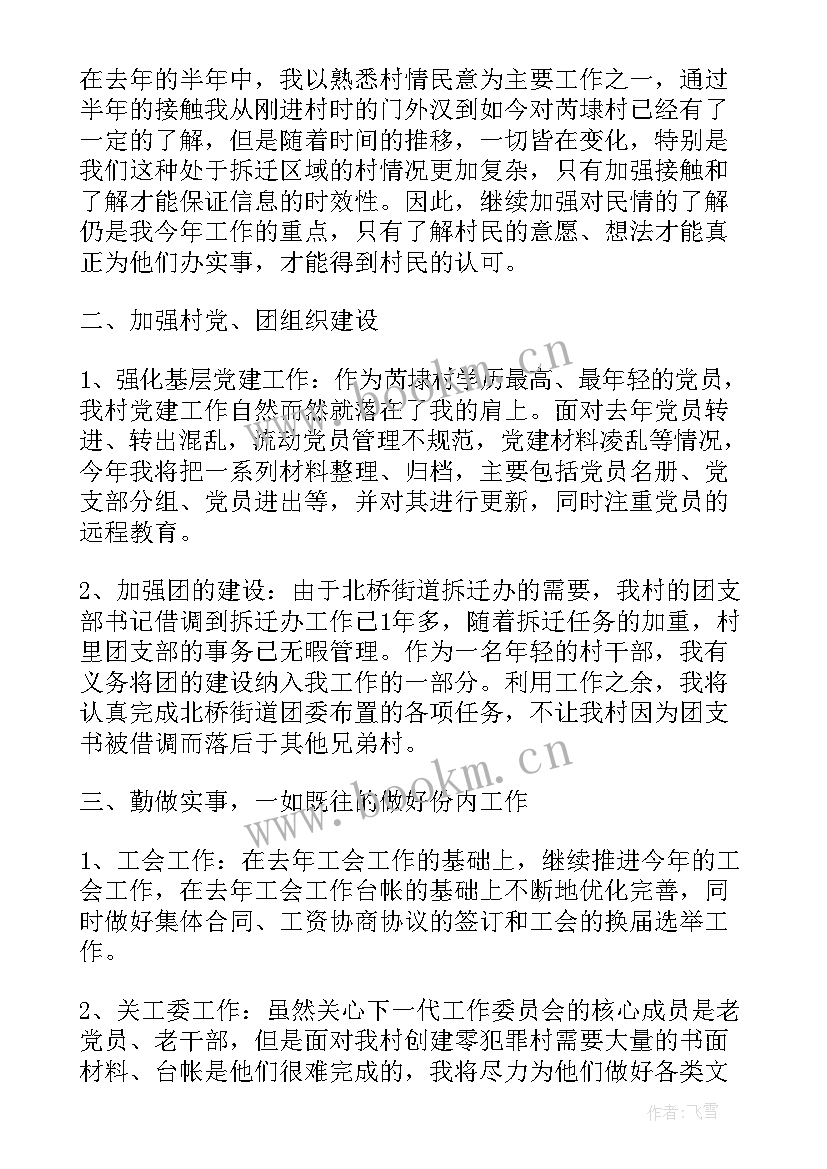 最新大学个人工作计划书 大学班长个人工作计划(通用8篇)