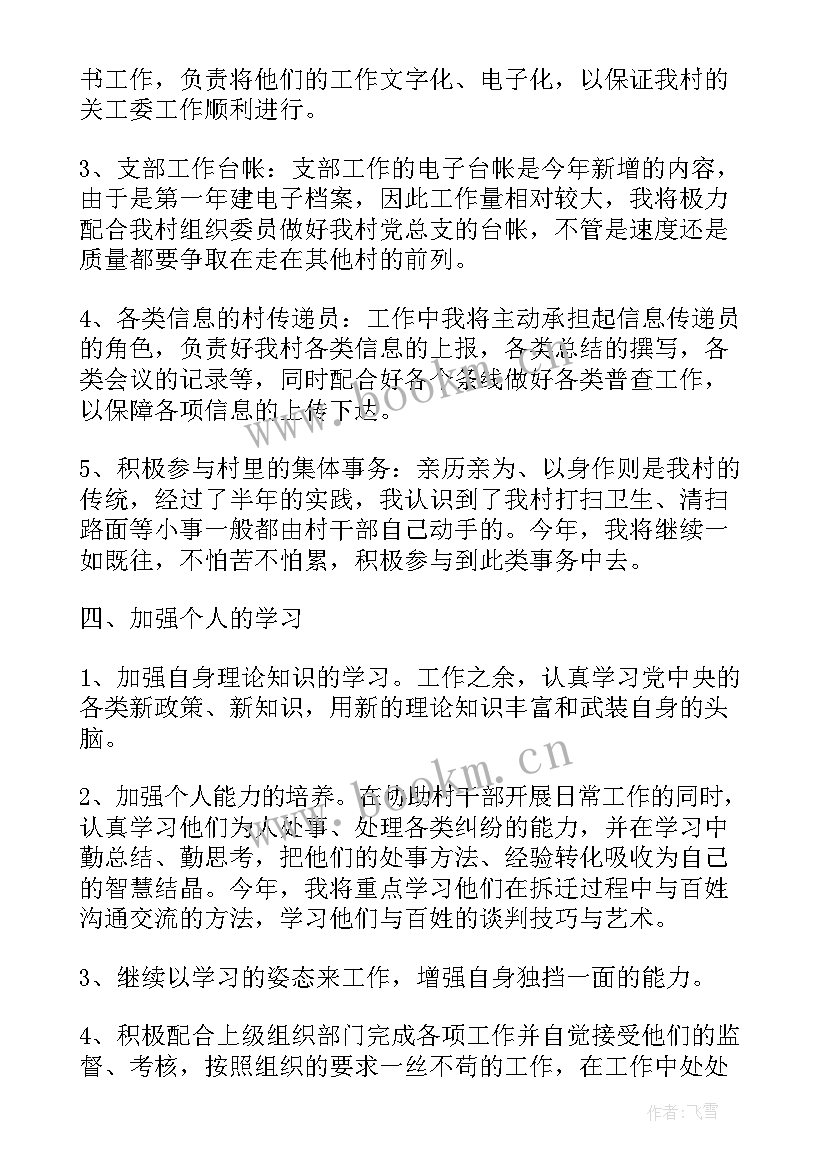 最新大学个人工作计划书 大学班长个人工作计划(通用8篇)