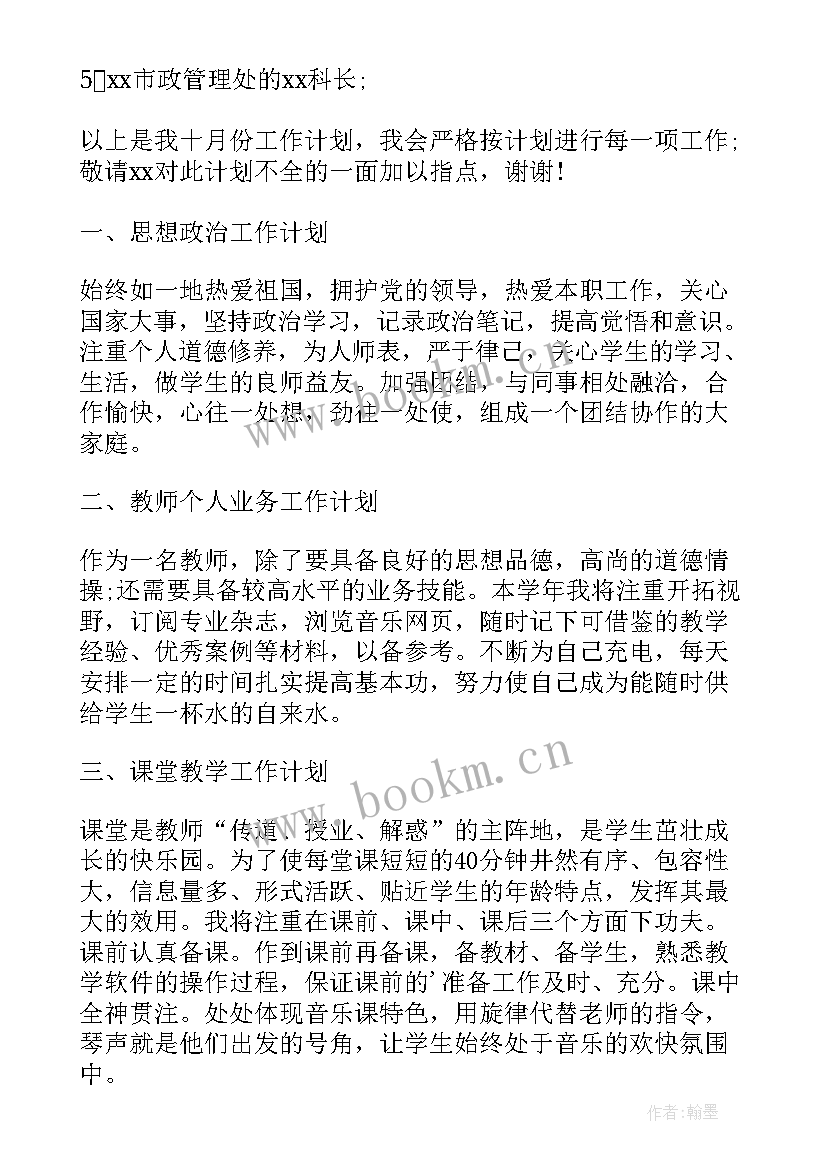 工作计划 月工作计划格式月工作计划月工作计划(优秀6篇)