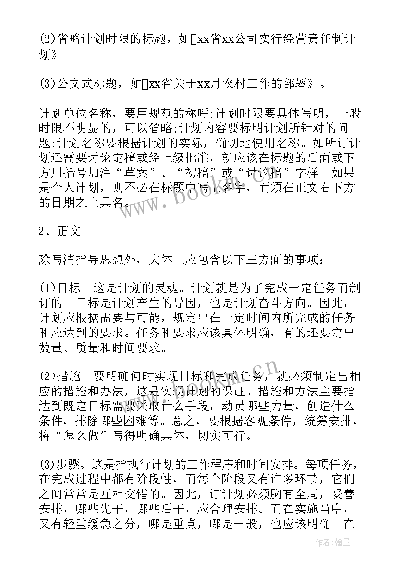 工作计划 月工作计划格式月工作计划月工作计划(优秀6篇)