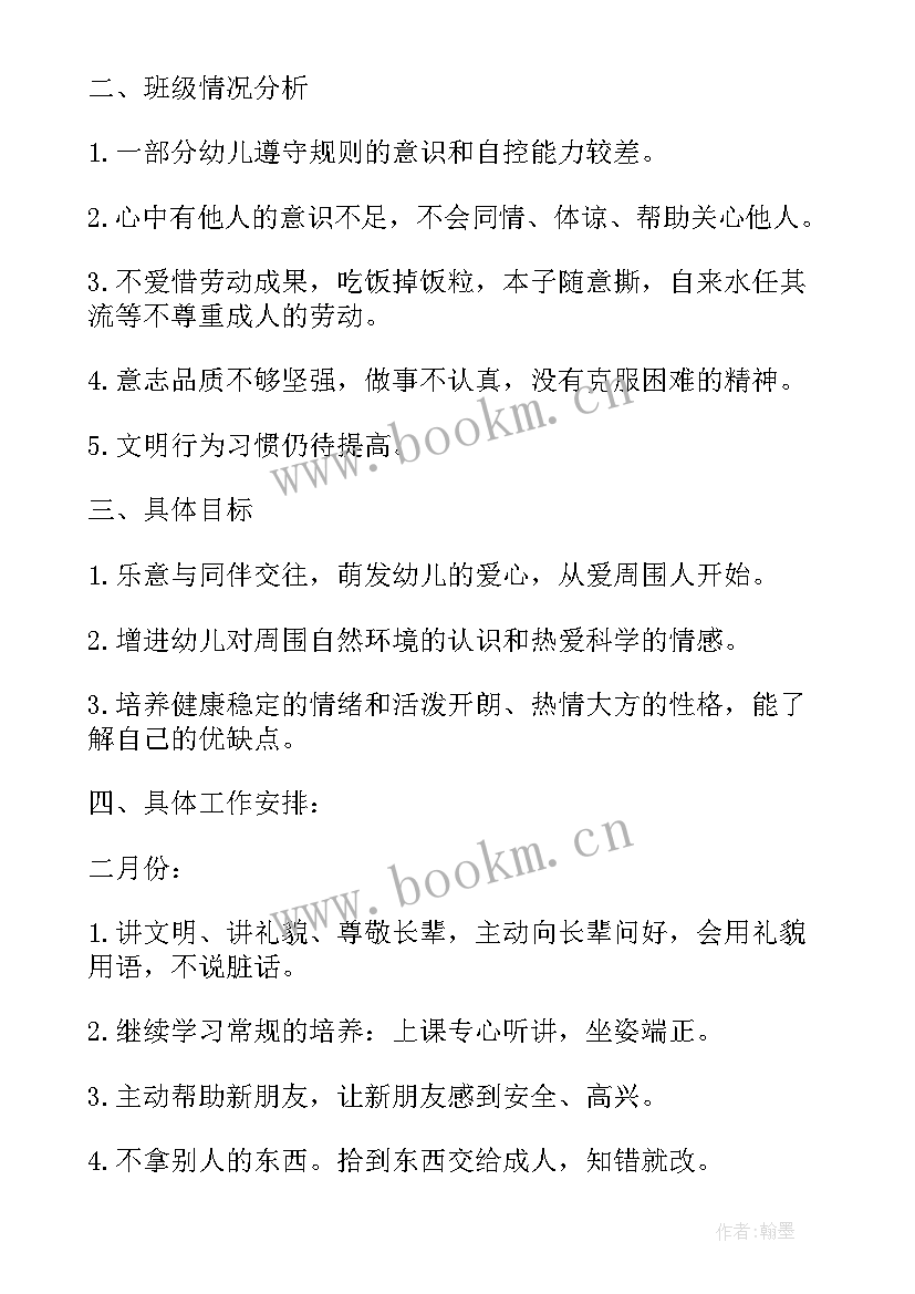 工作计划 月工作计划格式月工作计划月工作计划(优秀6篇)