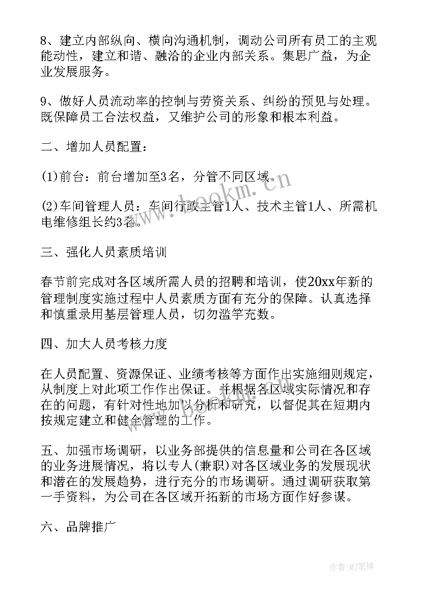 最新外协计划表 工作计划(通用5篇)