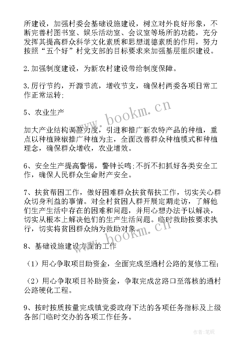 村委会日常工作计划表 村委会工作计划表格式(精选5篇)