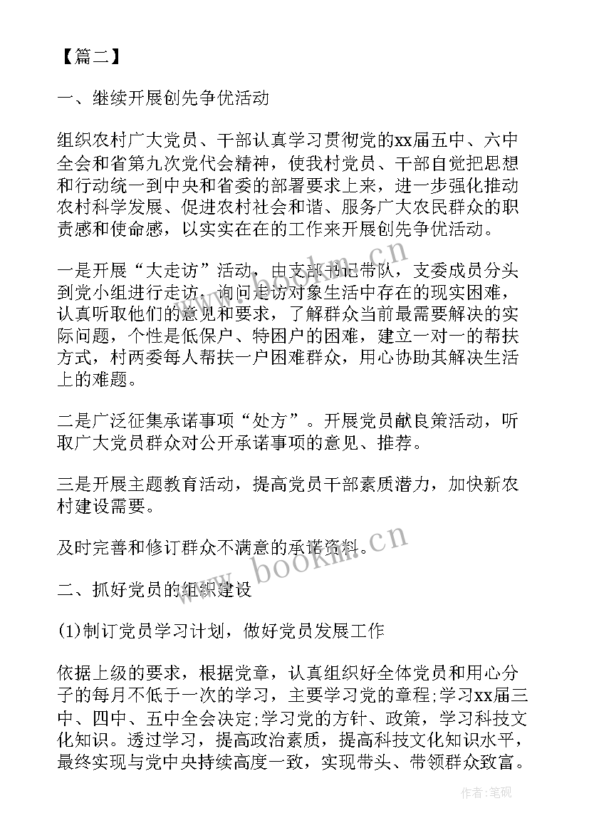 村委会日常工作计划表 村委会工作计划表格式(精选5篇)