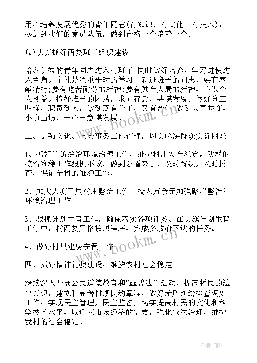 村委会日常工作计划表 村委会工作计划表格式(精选5篇)