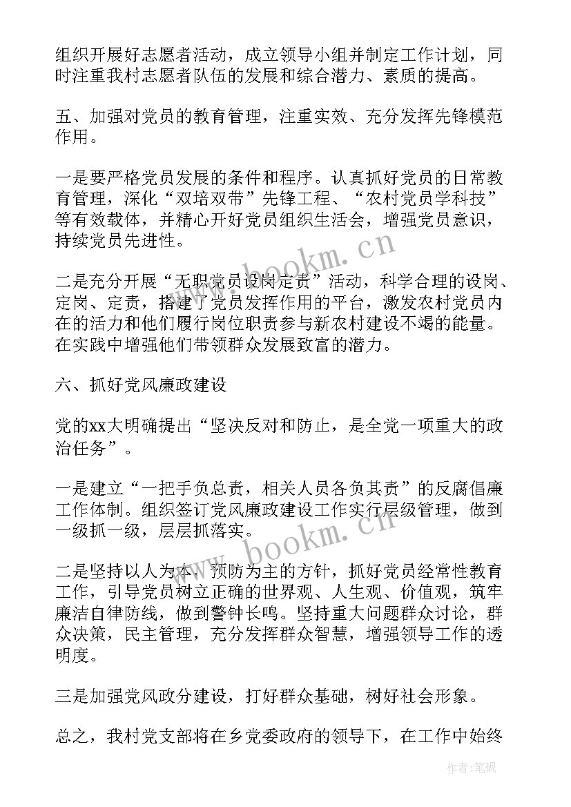 村委会日常工作计划表 村委会工作计划表格式(精选5篇)