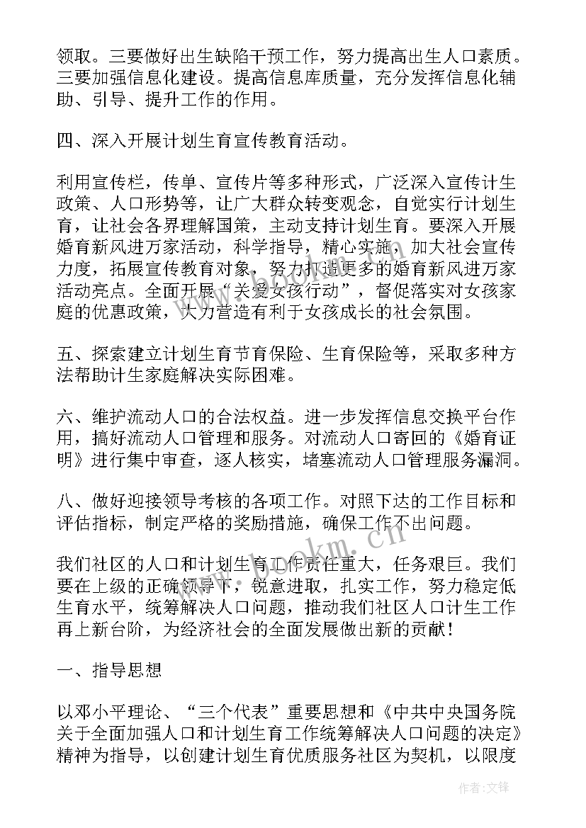 最新人口工作计划(汇总7篇)