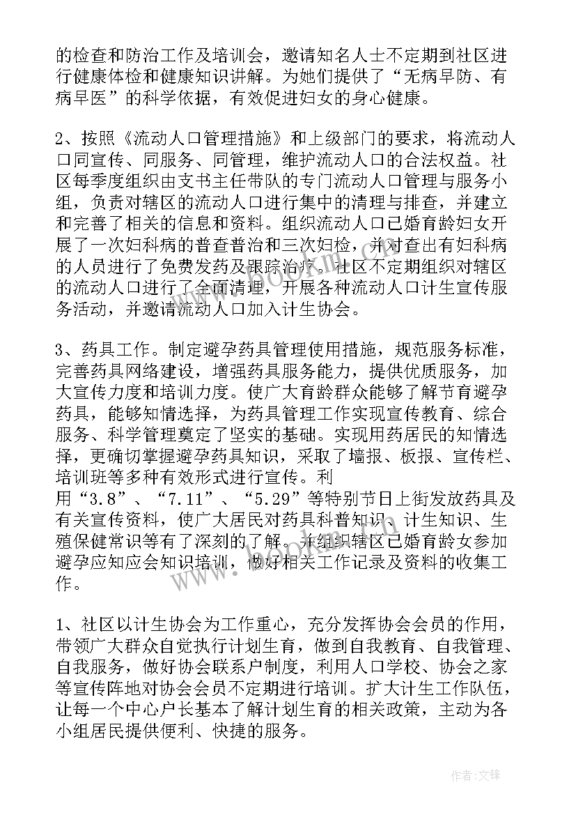 最新人口工作计划(汇总7篇)