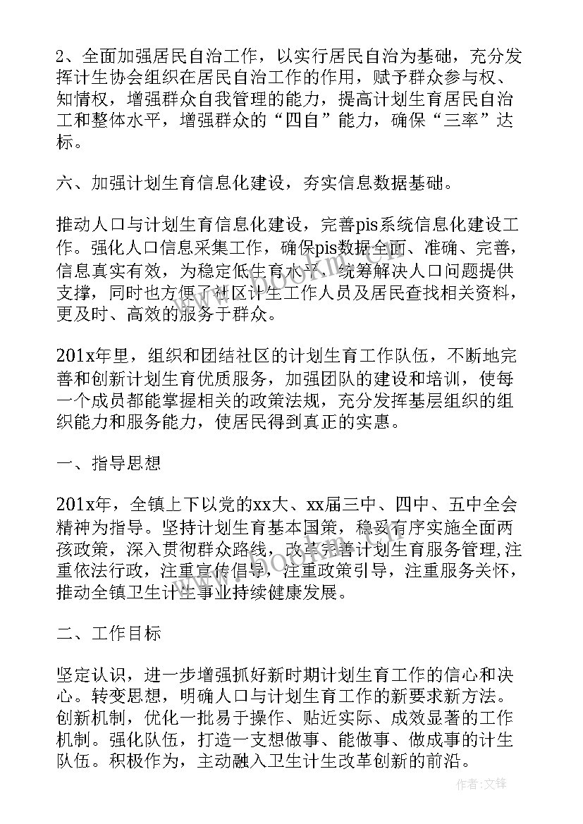 最新人口工作计划(汇总7篇)