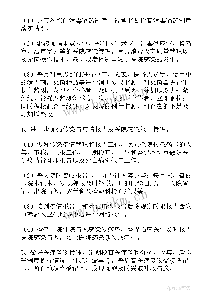 2023年医院院内感染季度工作计划(模板6篇)