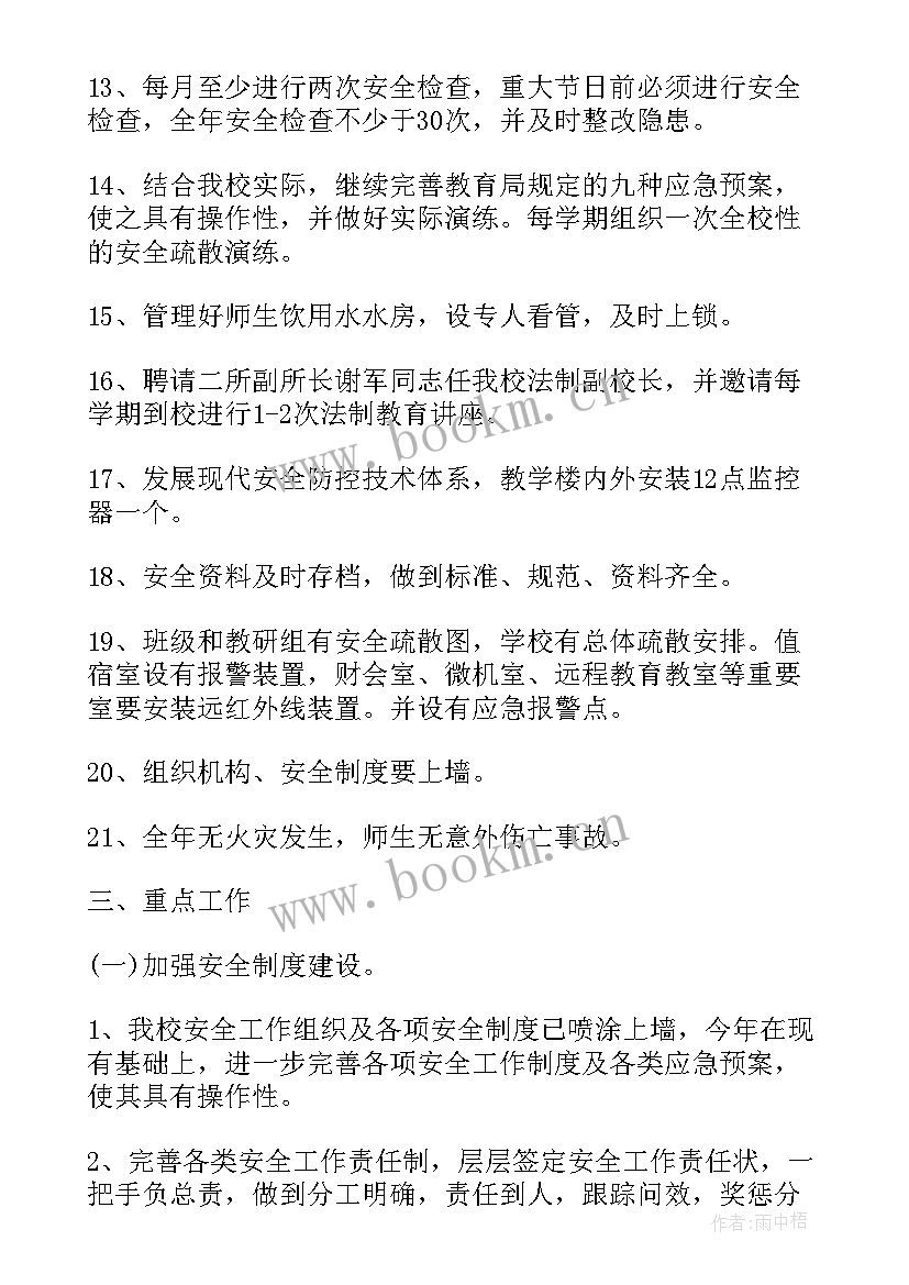 2023年尾矿治理工作计划(实用8篇)