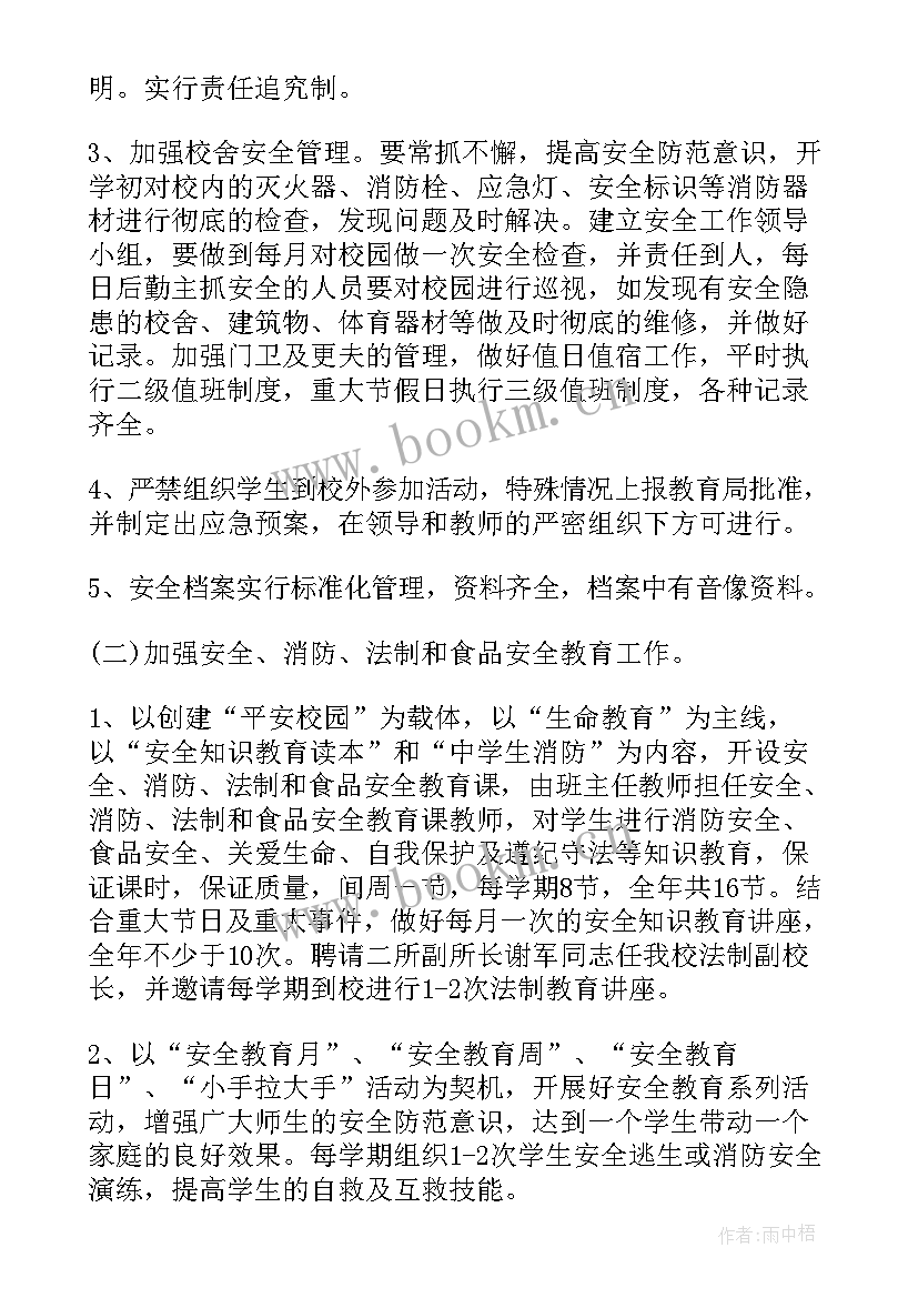 2023年尾矿治理工作计划(实用8篇)