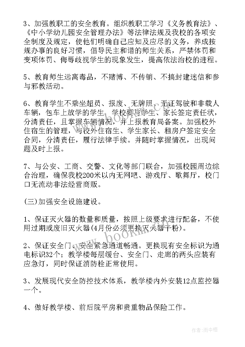 2023年尾矿治理工作计划(实用8篇)