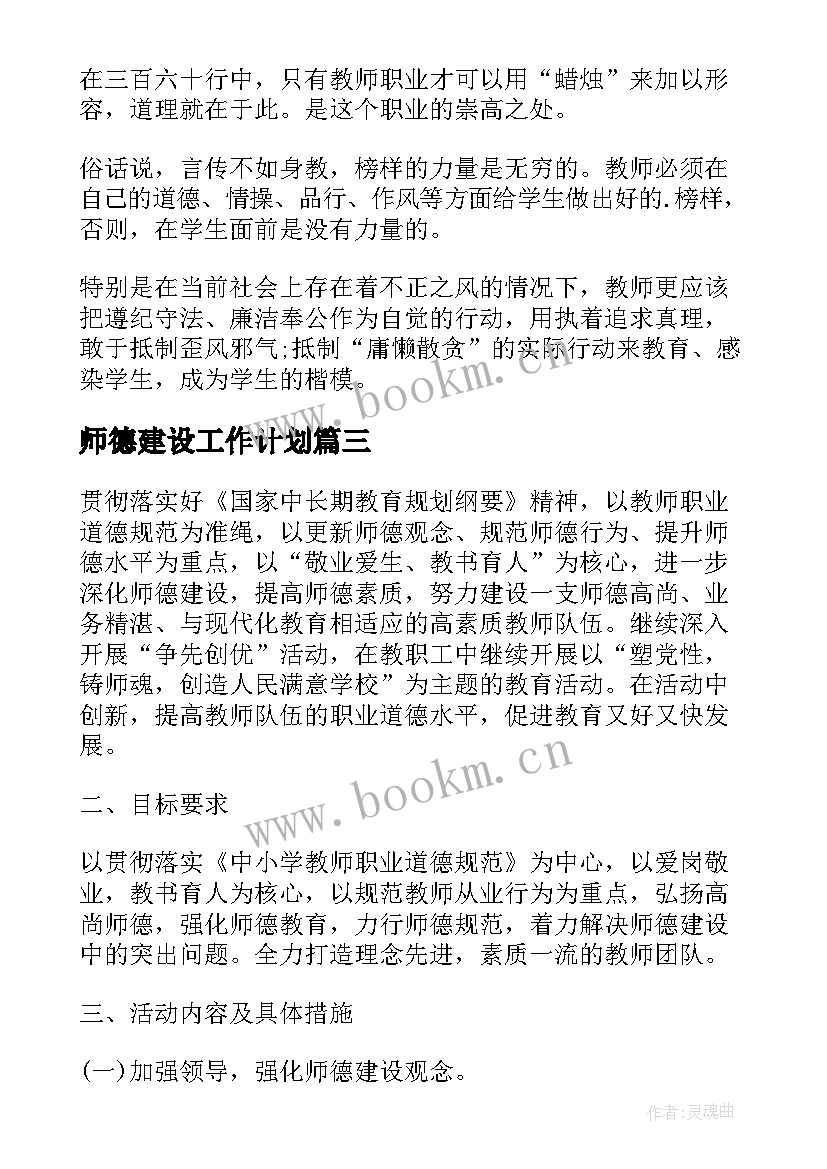 最新师德建设工作计划(优秀7篇)