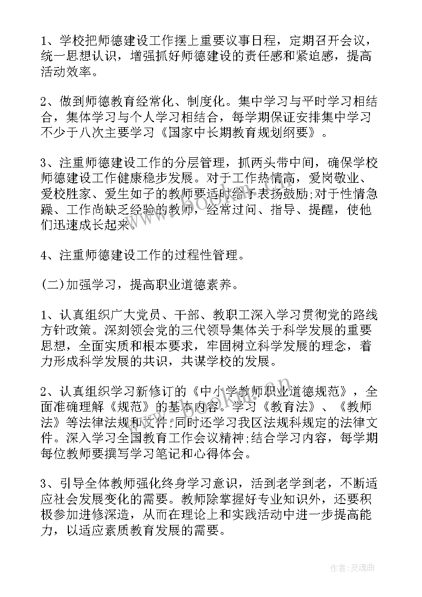 最新师德建设工作计划(优秀7篇)