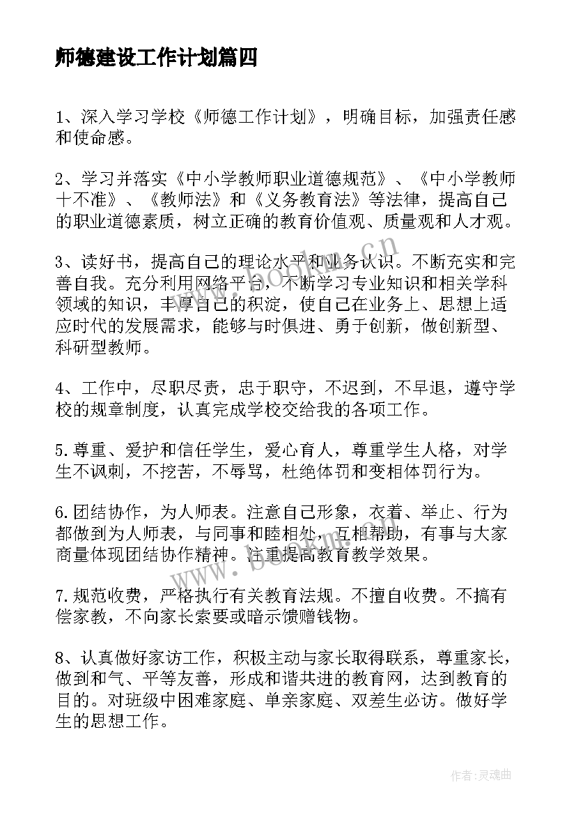 最新师德建设工作计划(优秀7篇)