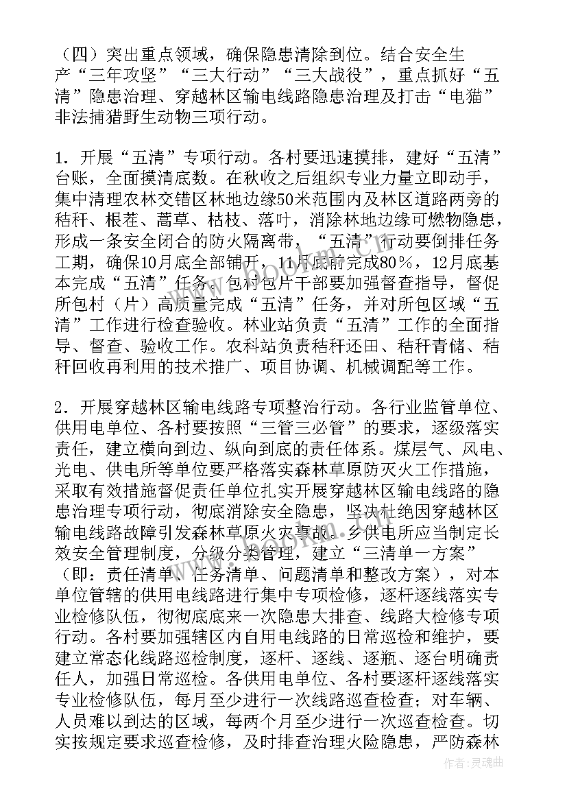 最新森林草原防灭火工作预案 草原防灭火工作计划(汇总5篇)