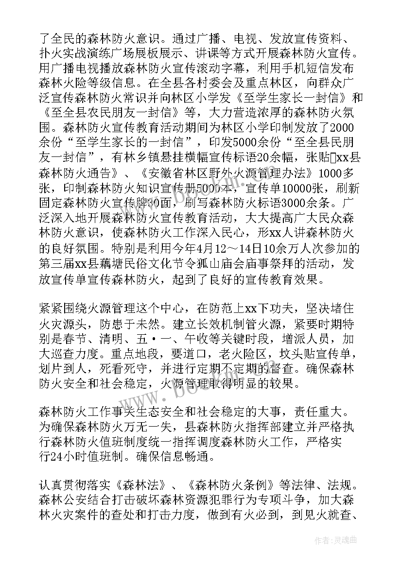 最新森林草原防灭火工作预案 草原防灭火工作计划(汇总5篇)