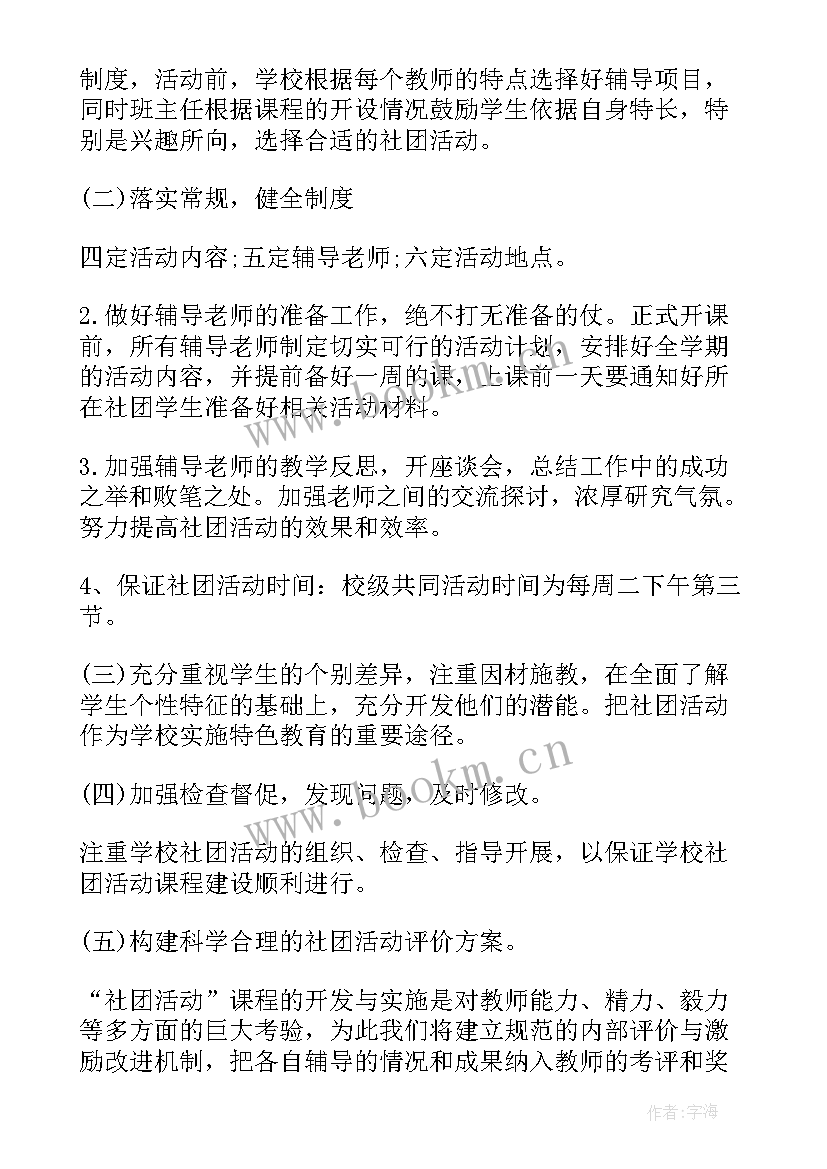 最新皮影社团活动方案(精选9篇)