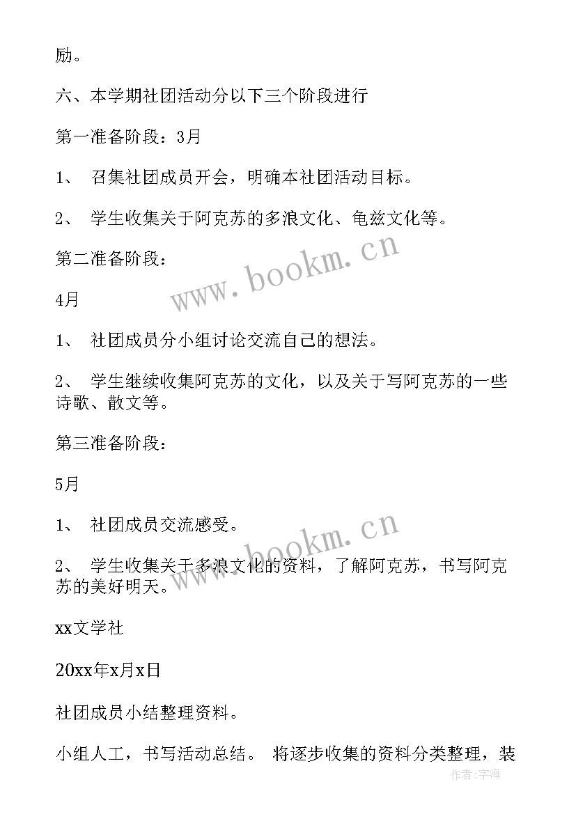 最新皮影社团活动方案(精选9篇)