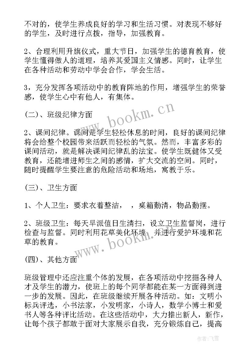 最新一年级第一学期科学教学计划 一年级班工作计划(汇总6篇)