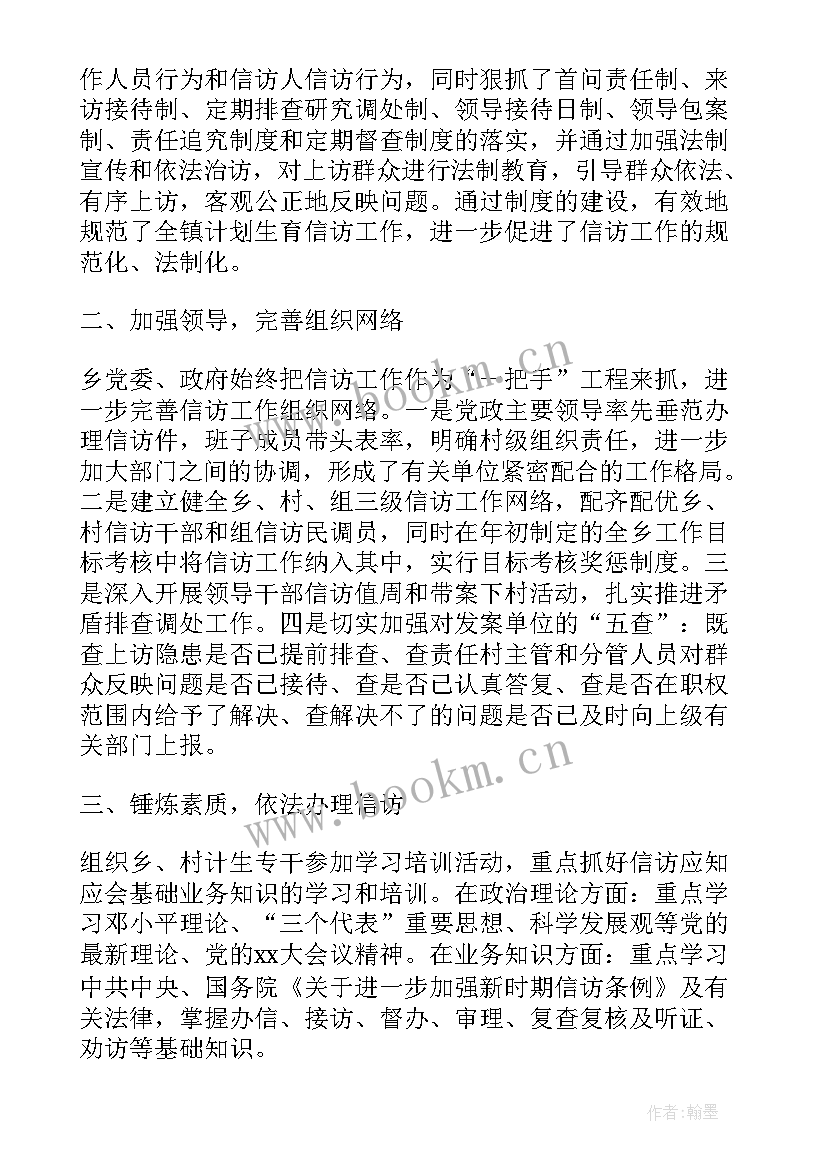 银行信访工作总结 度计划生育信访工作计划(精选5篇)