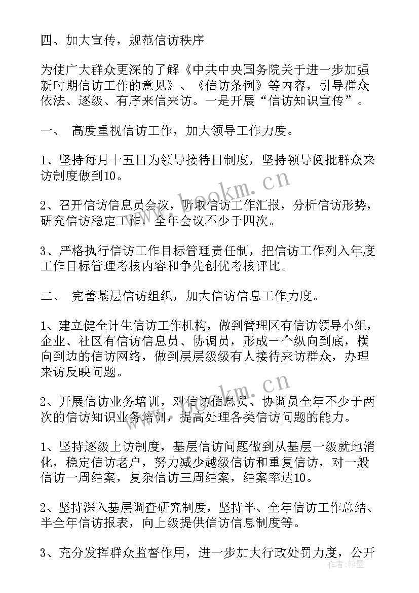 银行信访工作总结 度计划生育信访工作计划(精选5篇)