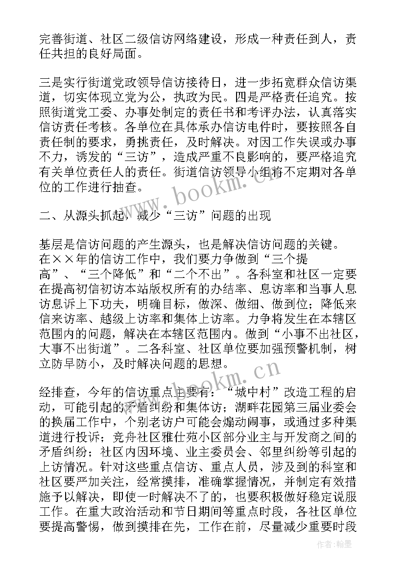 银行信访工作总结 度计划生育信访工作计划(精选5篇)