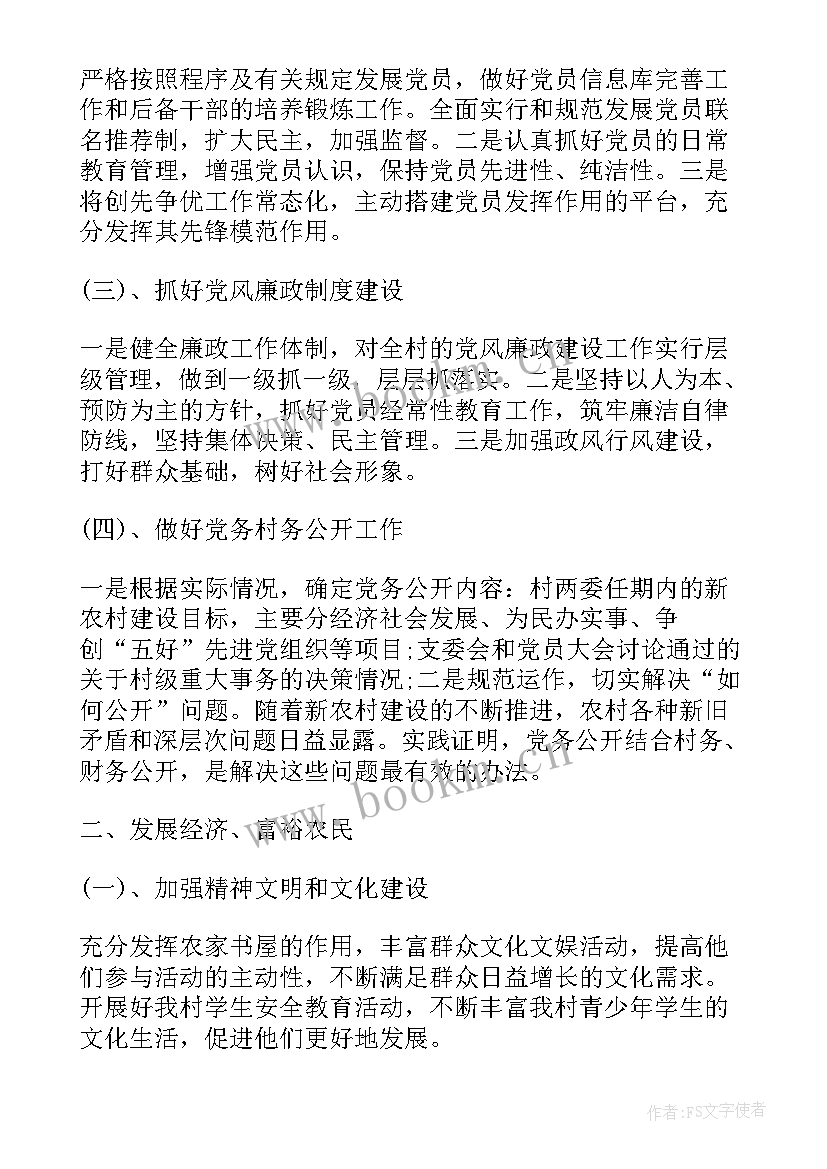 村下设支部书记工作计划和目标 村支部书记工作计划优选(精选5篇)