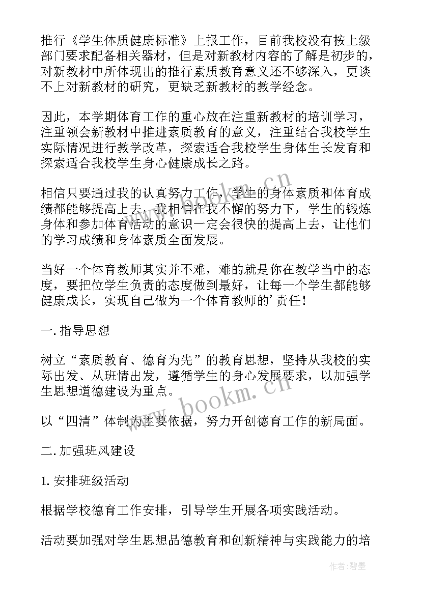 最新工作计划表单格式 每月工作计划表格(模板9篇)