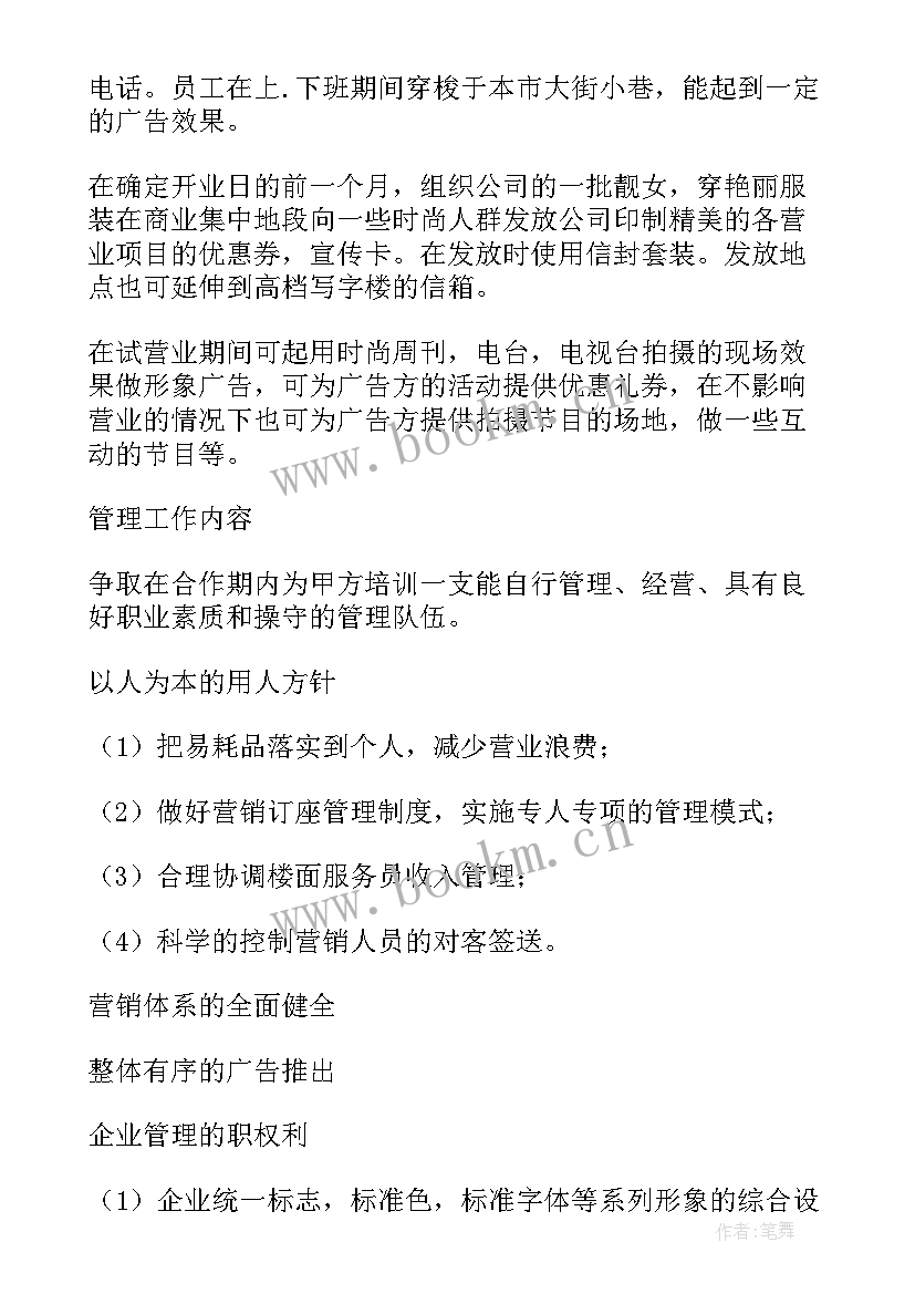 植树园前期工作计划表(实用8篇)