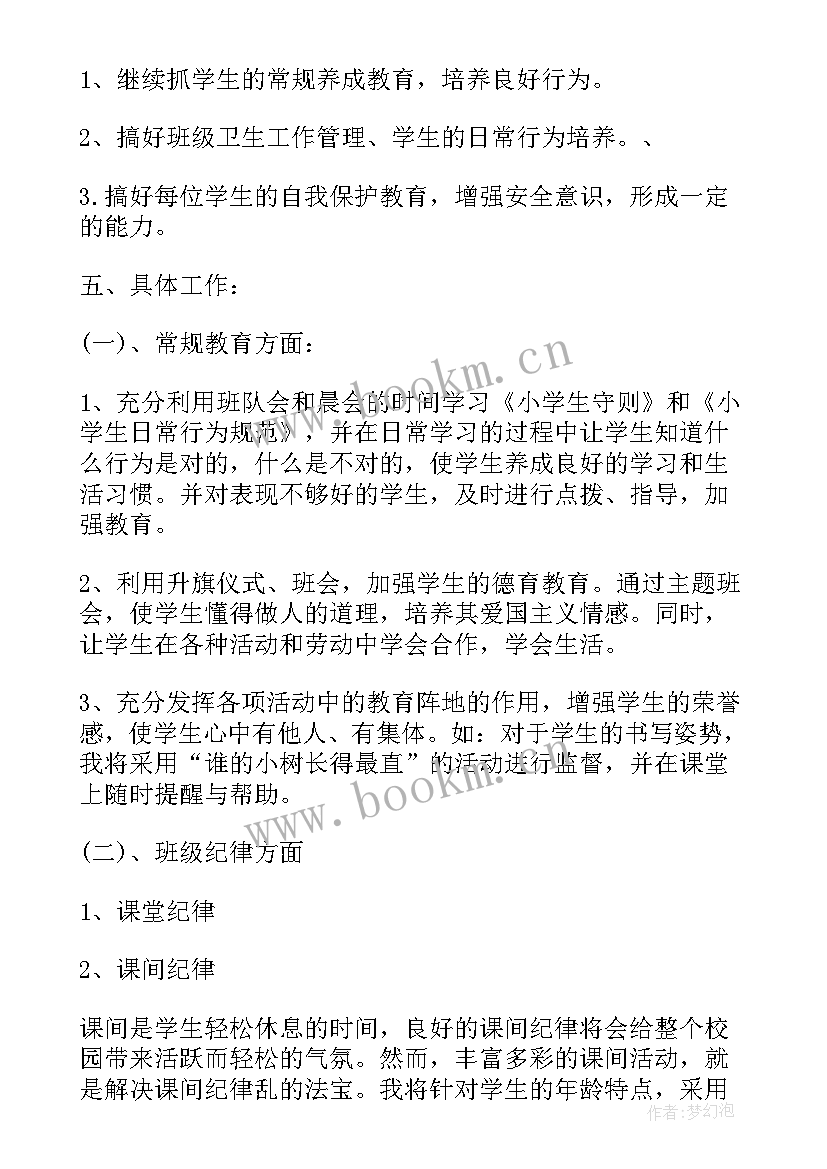 小学三年级德育教学工作计划 三年级班级德育工作计划(模板8篇)