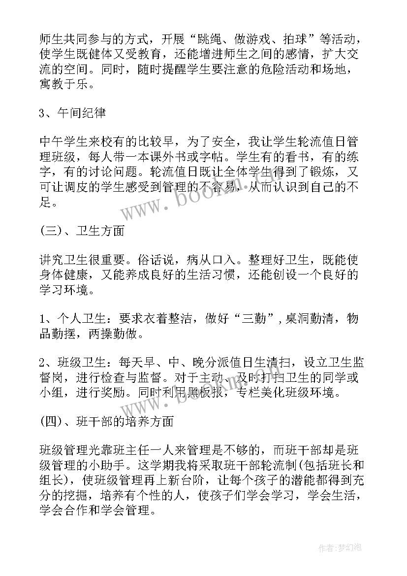 小学三年级德育教学工作计划 三年级班级德育工作计划(模板8篇)