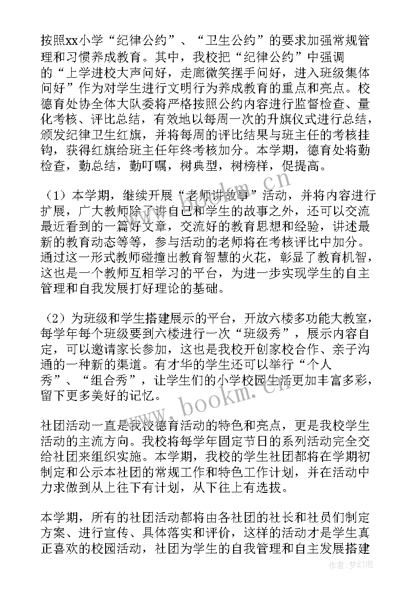 小学三年级德育教学工作计划 三年级班级德育工作计划(模板8篇)