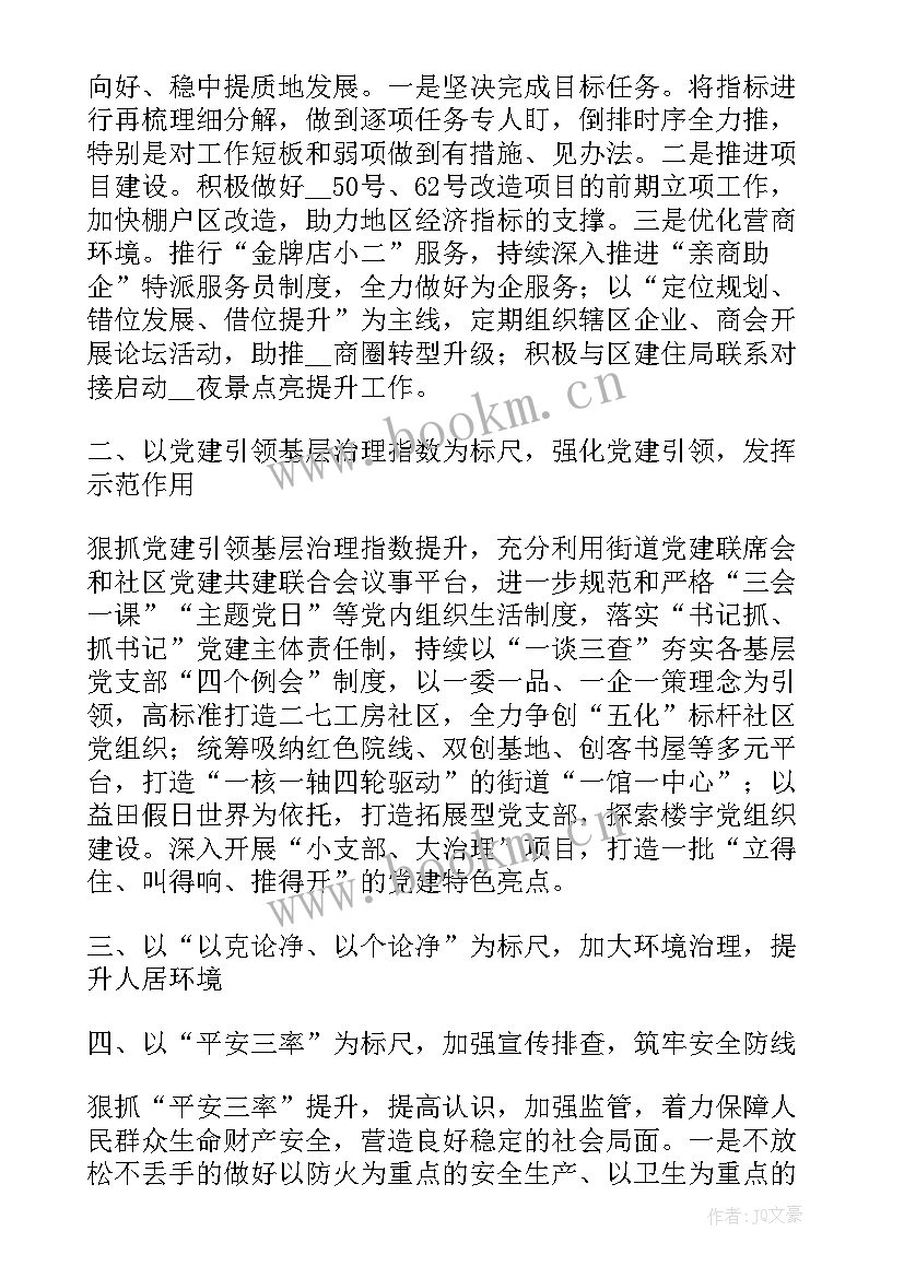 生态文明建设计划书 引领生态文明建设工作计划(优秀8篇)