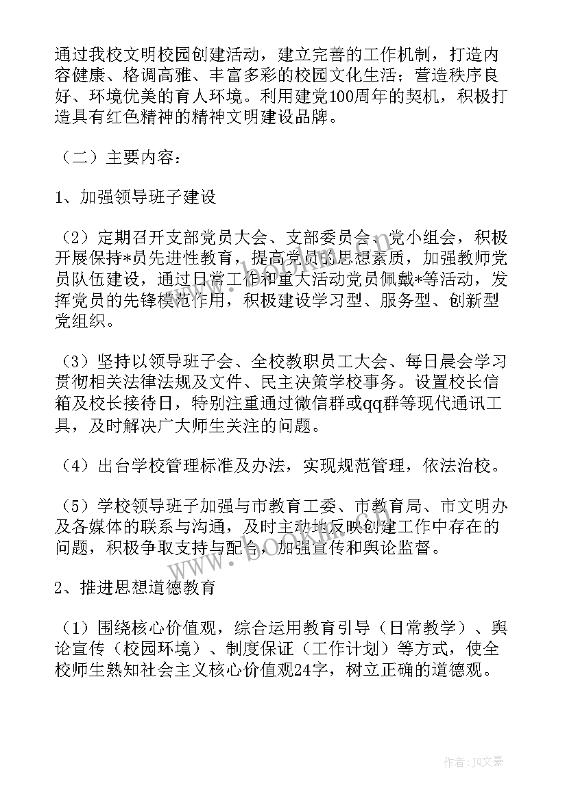 生态文明建设计划书 引领生态文明建设工作计划(优秀8篇)