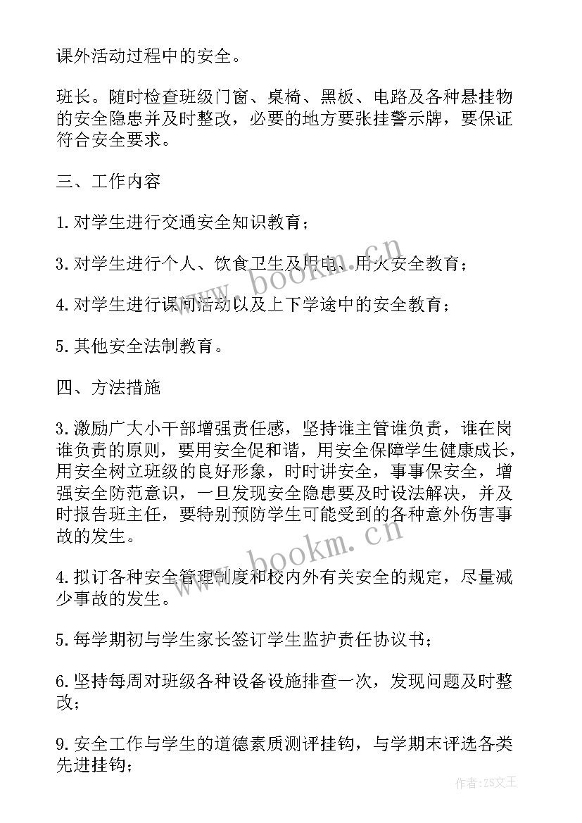 三资工作计划和措施有哪些 安全工作计划及措施(优质10篇)