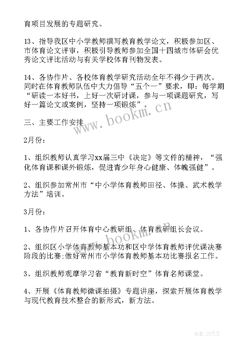 三资工作计划和措施有哪些 安全工作计划及措施(优质10篇)