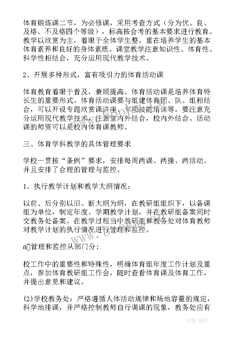 2023年体育工作计划教学内容安排方案 体育工作计划与安排小班(优质5篇)