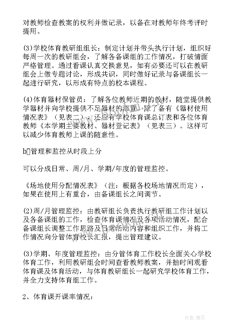 2023年体育工作计划教学内容安排方案 体育工作计划与安排小班(优质5篇)