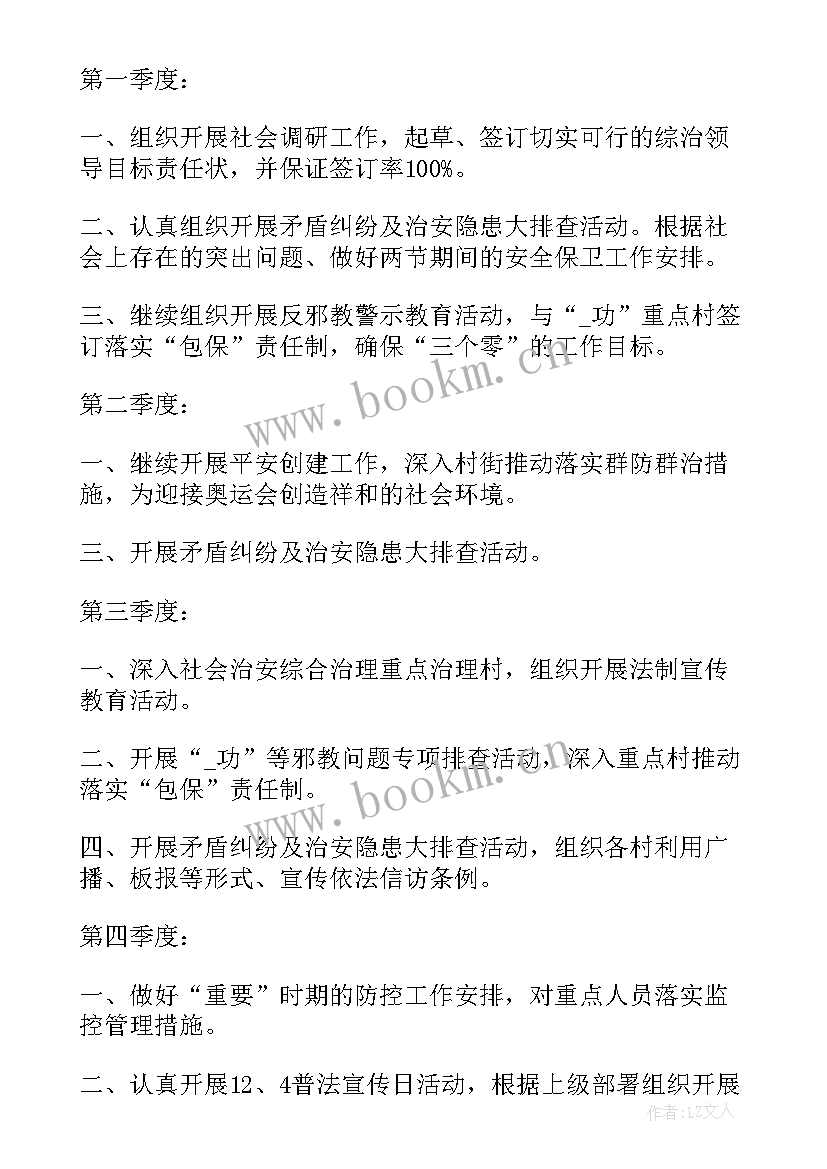 2023年编办综合治理工作计划方案 综合治理后勤工作计划(汇总6篇)