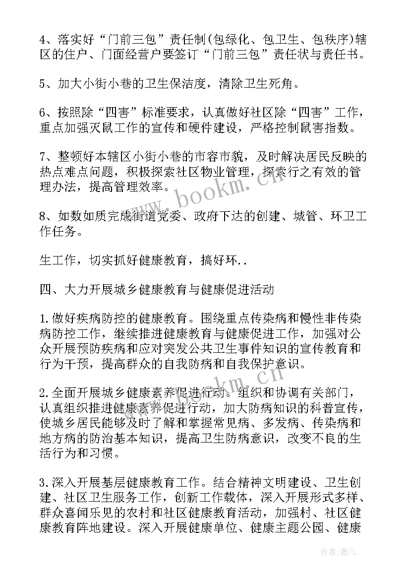 最新三创工作思路 街道办三创工作计划(大全5篇)