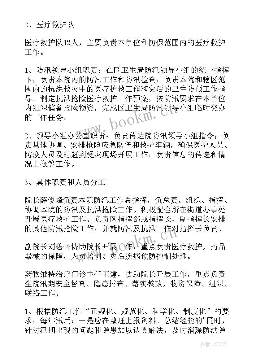 2023年防汛督察方案 医院防汛工作计划(实用8篇)