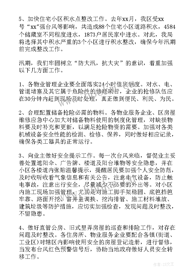 2023年防汛督察方案 医院防汛工作计划(实用8篇)