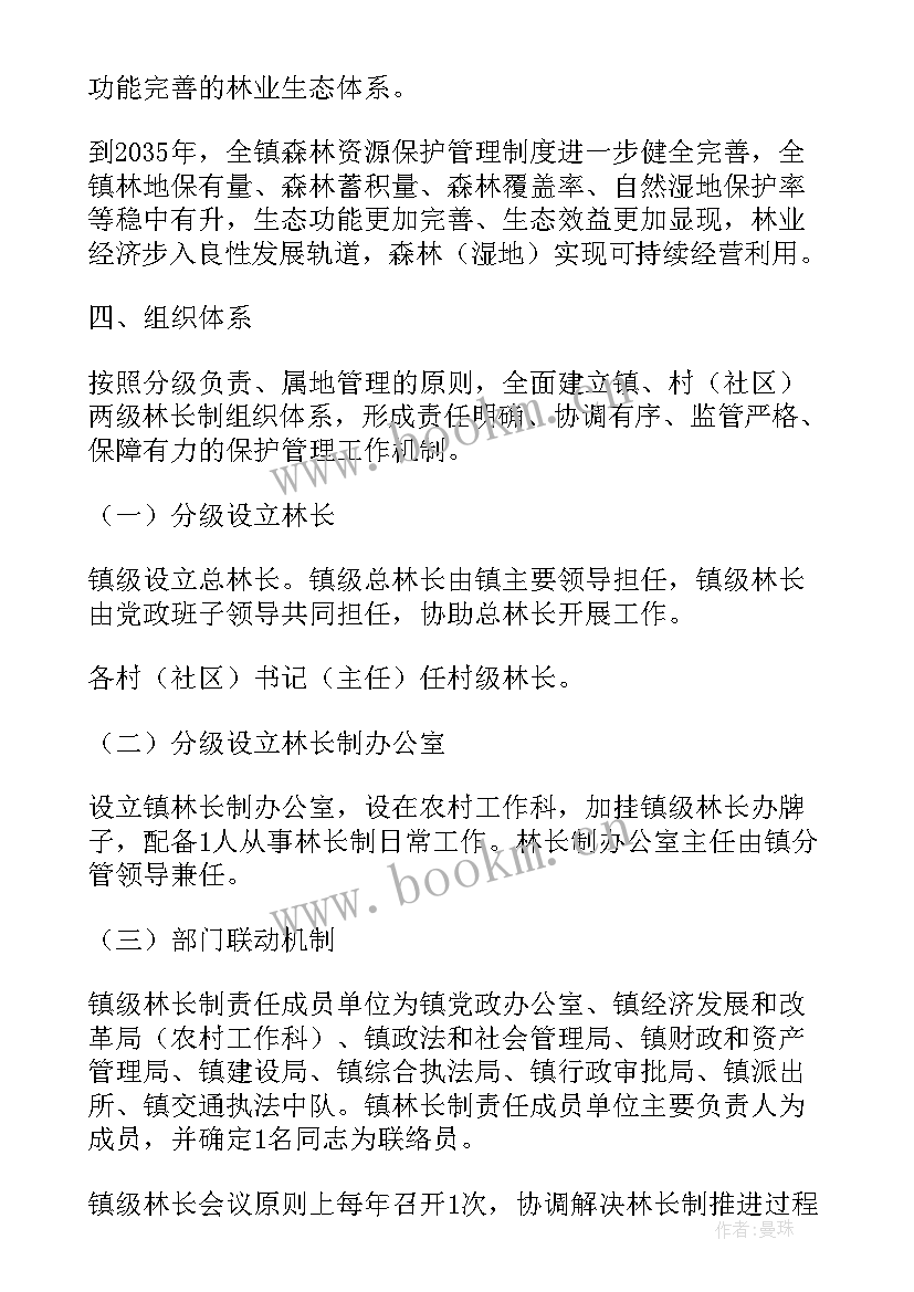 最新护林员工作计划 林长制的工作计划(大全5篇)