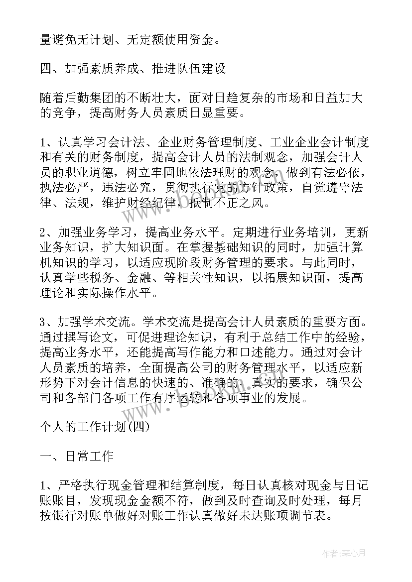 2023年拟写工作计划 公务员草拟工作计划(汇总10篇)