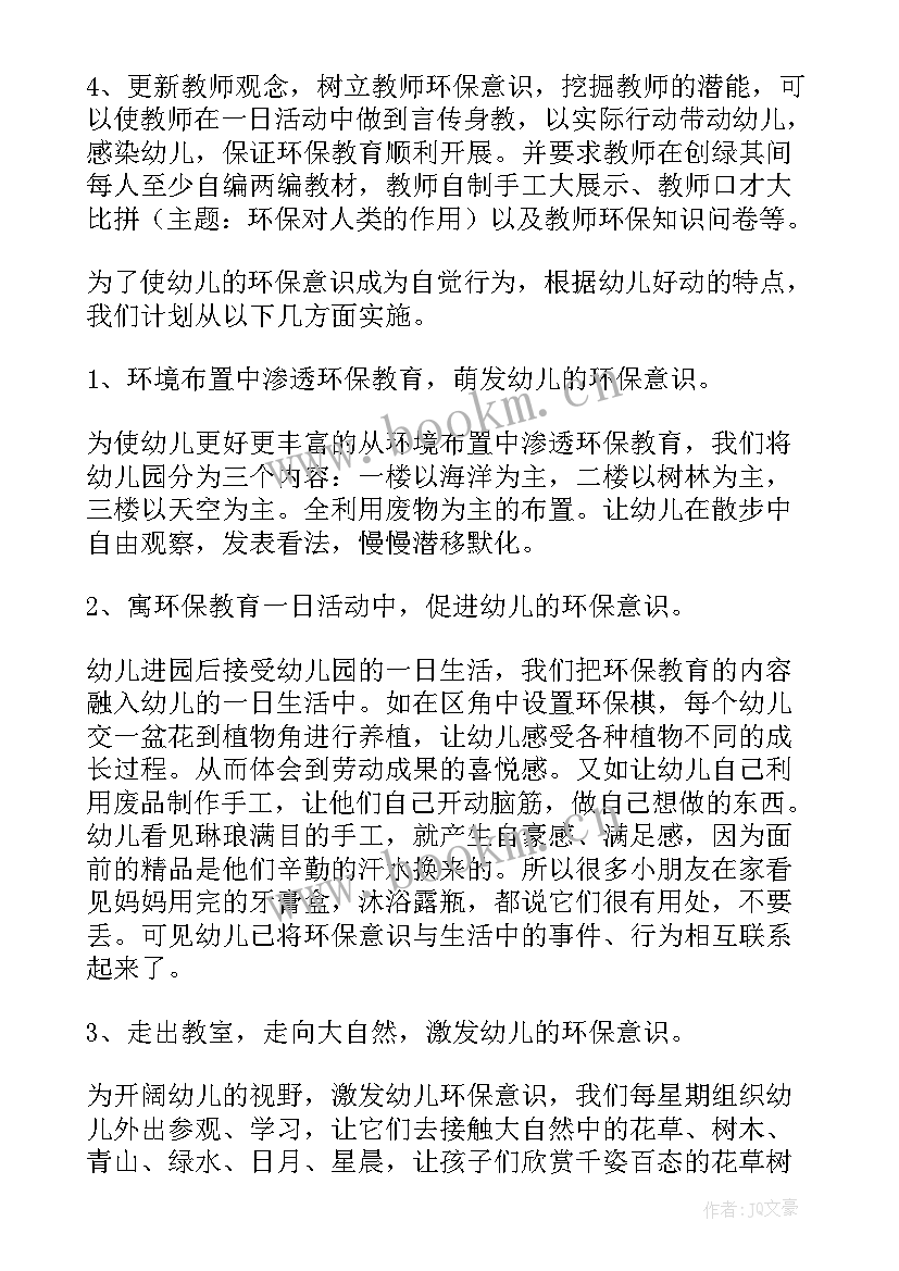 最新幼儿园月计划工作安排 幼儿园工作计划(精选6篇)