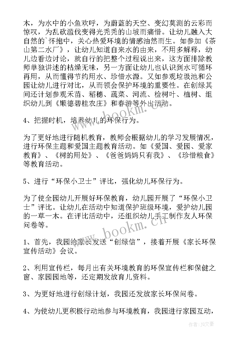 最新幼儿园月计划工作安排 幼儿园工作计划(精选6篇)