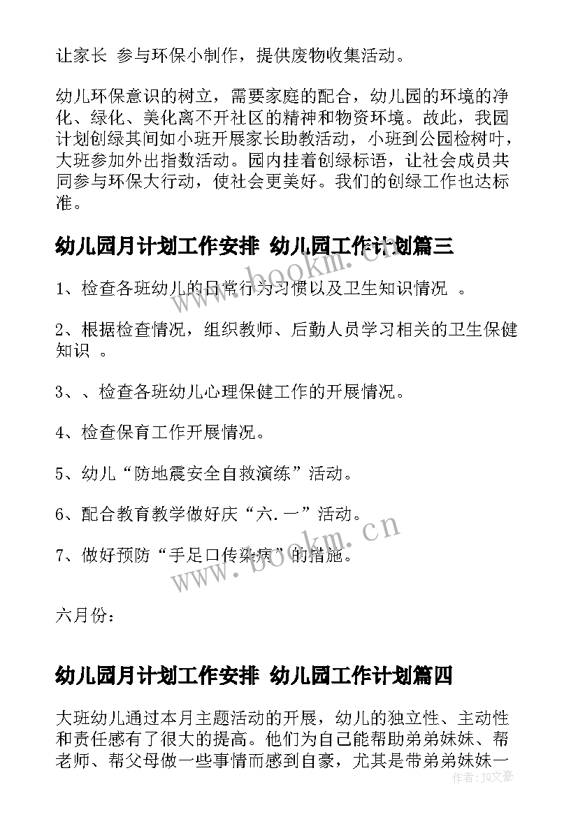 最新幼儿园月计划工作安排 幼儿园工作计划(精选6篇)